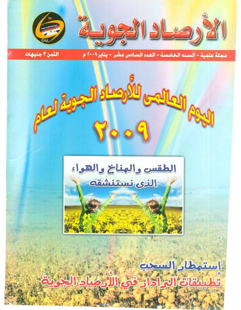 الأرصاد الجوية