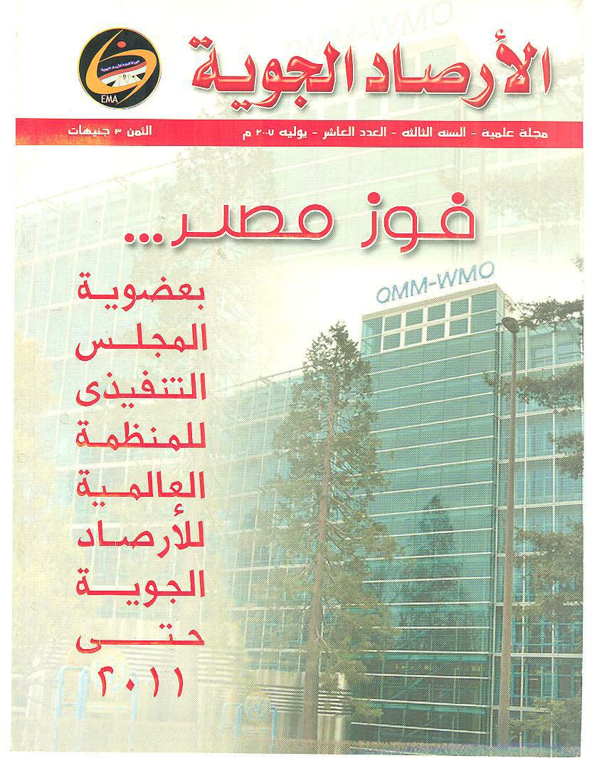 الأرصاد الجوية