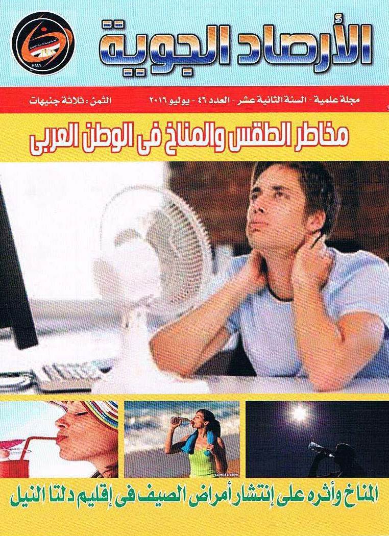 الأرصاد الجوية