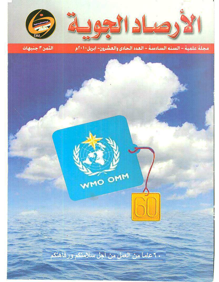 الأرصاد الجوية