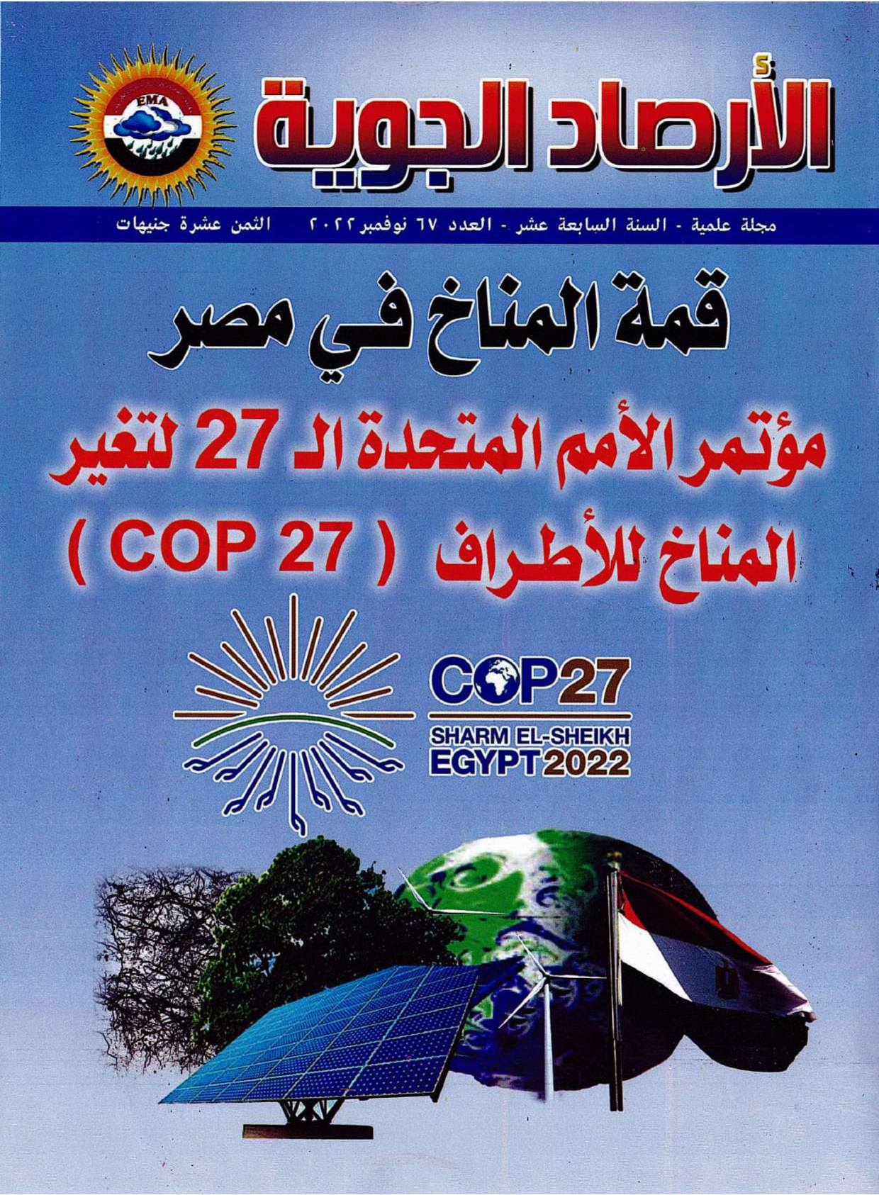 الأرصاد الجوية