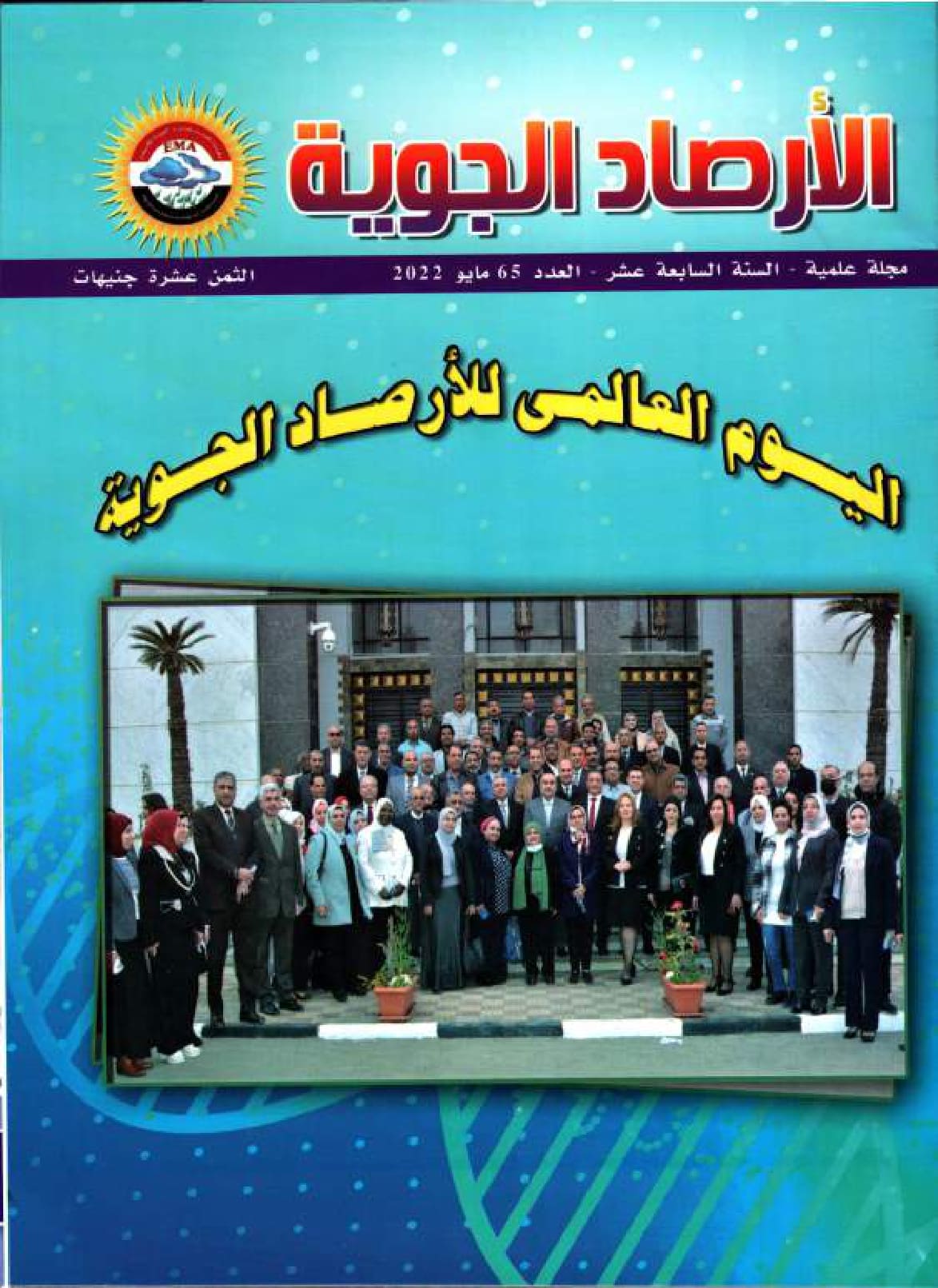 الأرصاد الجوية