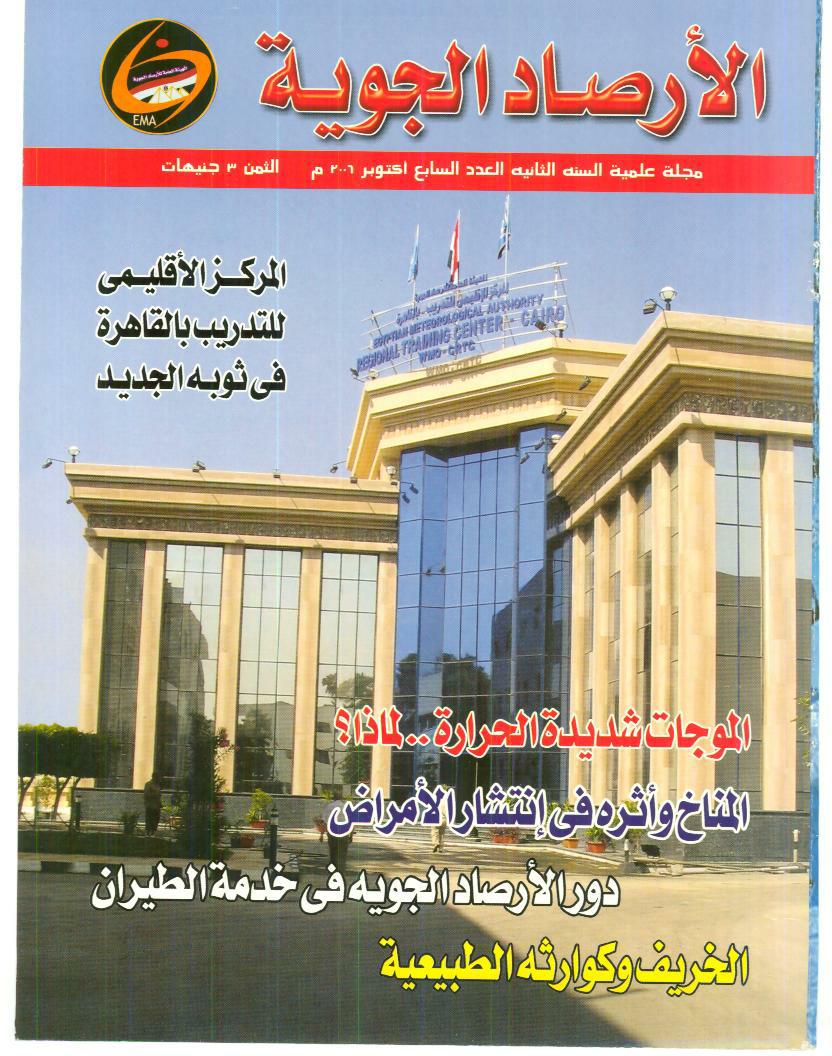 الأرصاد الجوية