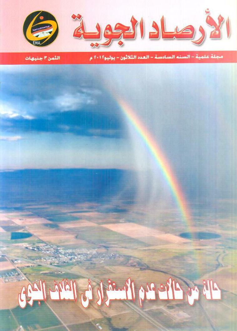 الأرصاد الجوية