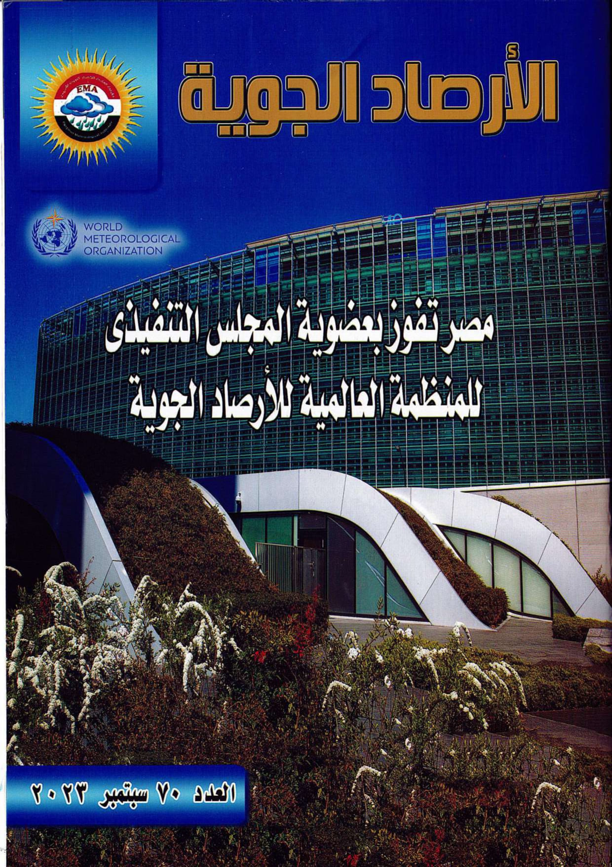 الأرصاد الجوية