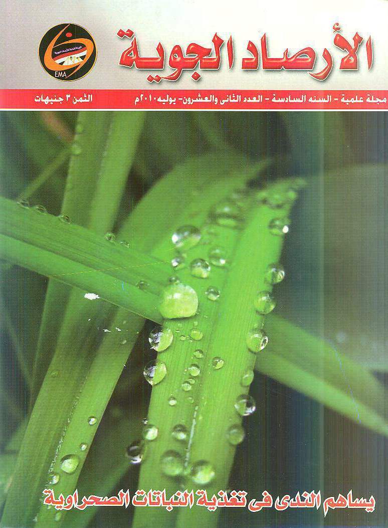 الأرصاد الجوية