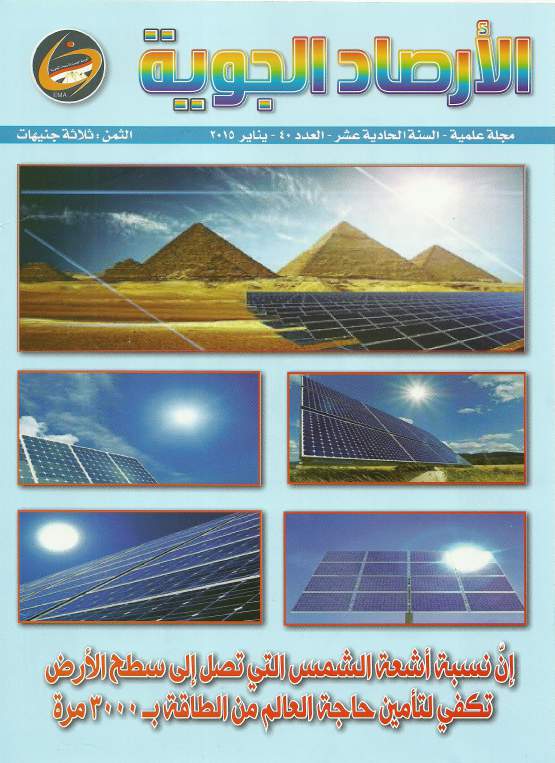 الأرصاد الجوية