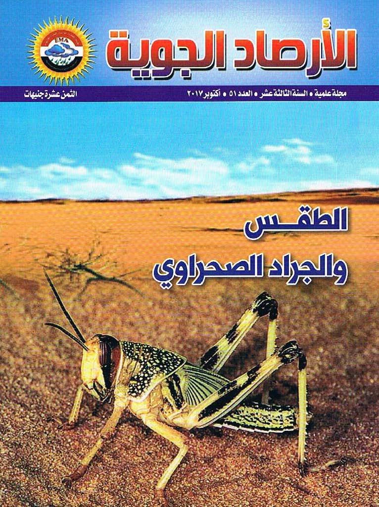 الأرصاد الجوية