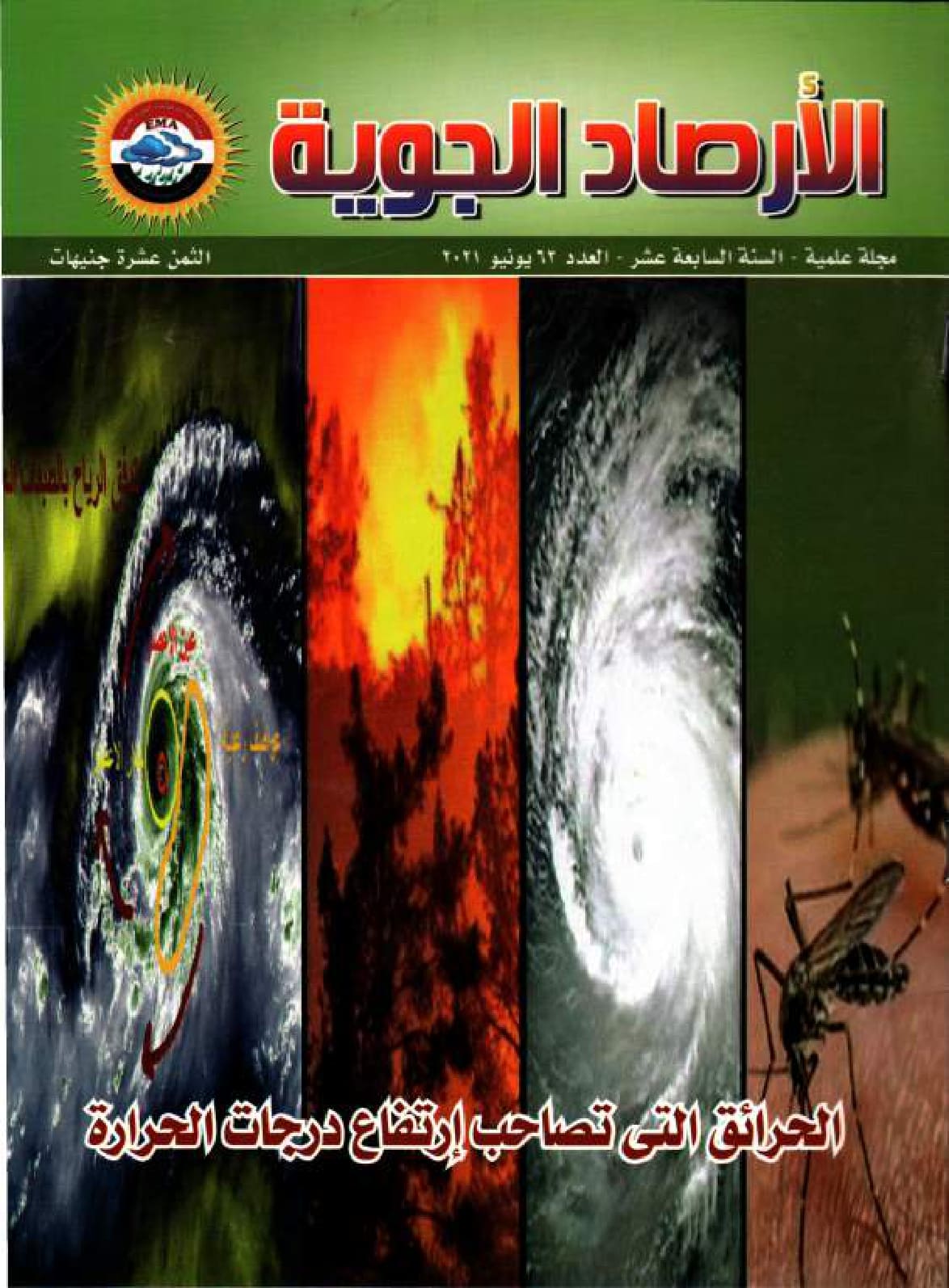 الأرصاد الجوية