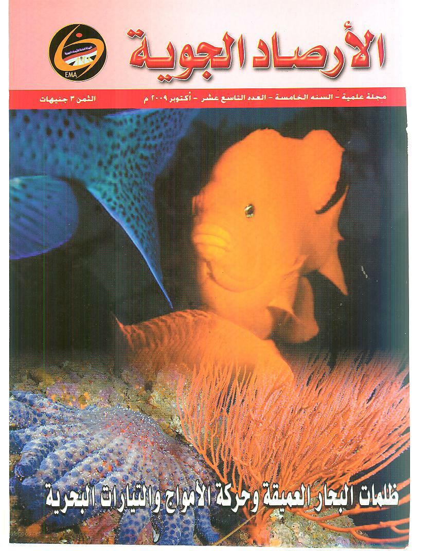 الأرصاد الجوية