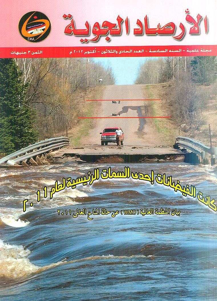 الأرصاد الجوية