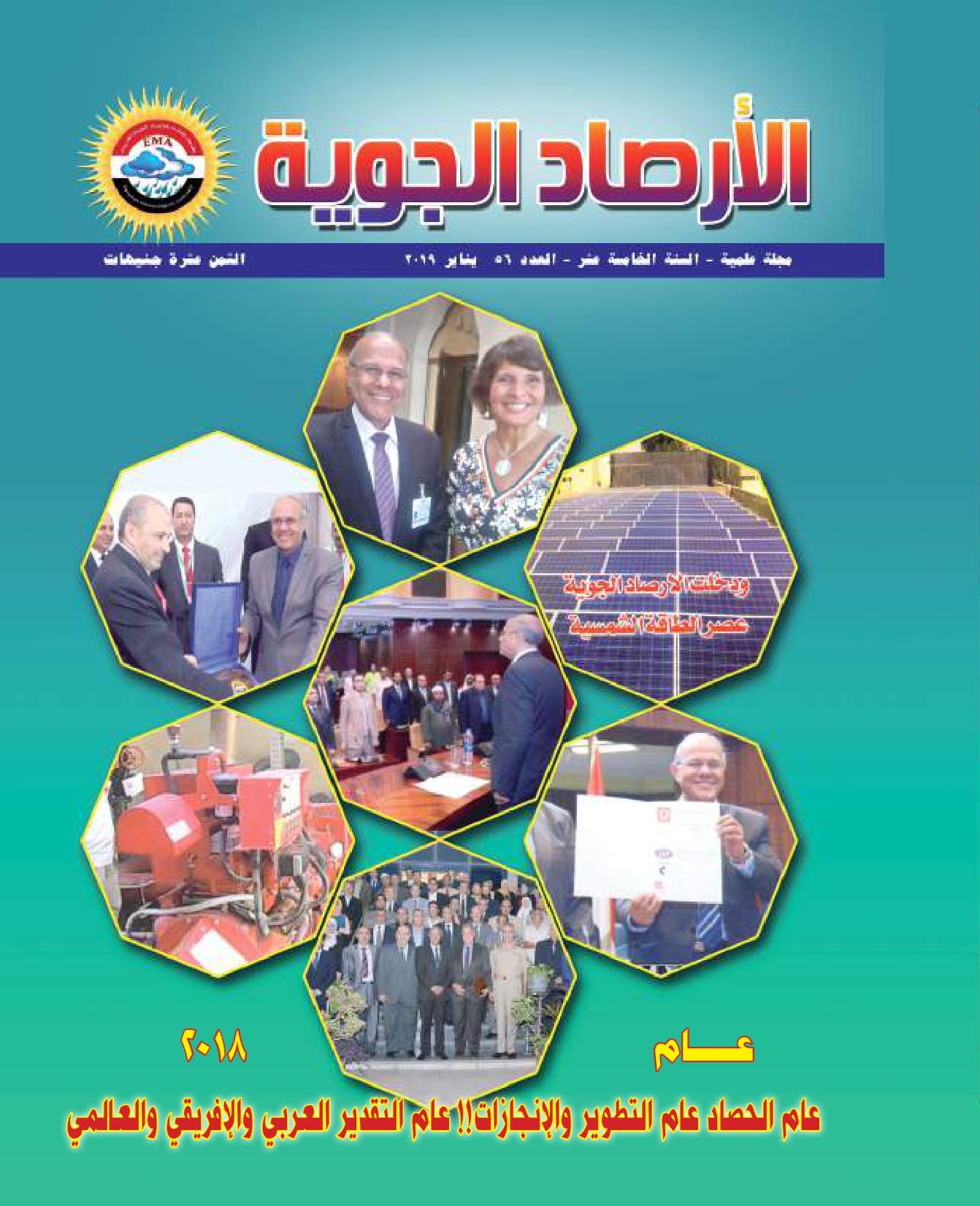 الأرصاد الجوية