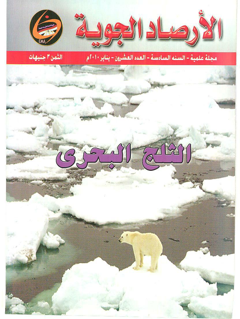 الأرصاد الجوية