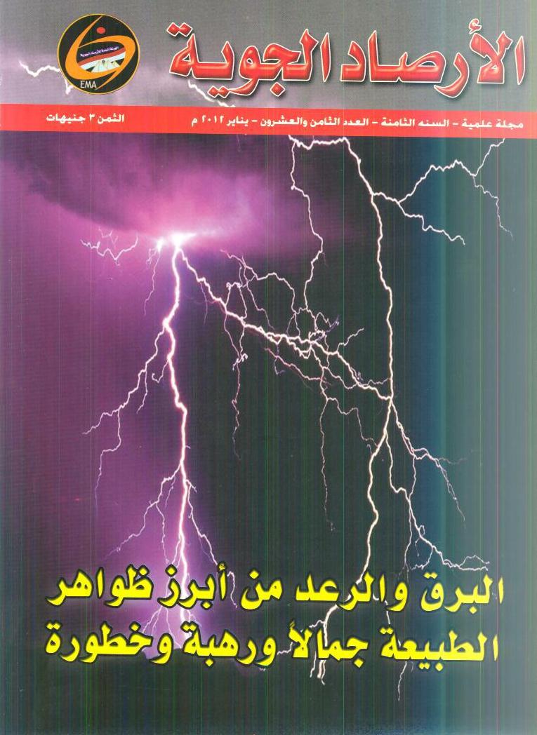 الأرصاد الجوية